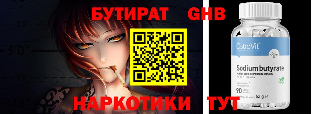 БУТИРАТ 1.4BDO  Вход с VPN  Верхний Уфалей 