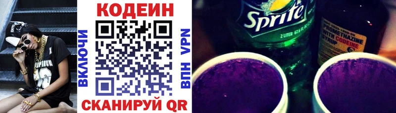 Кодеин Purple Drank  Верхний Уфалей 