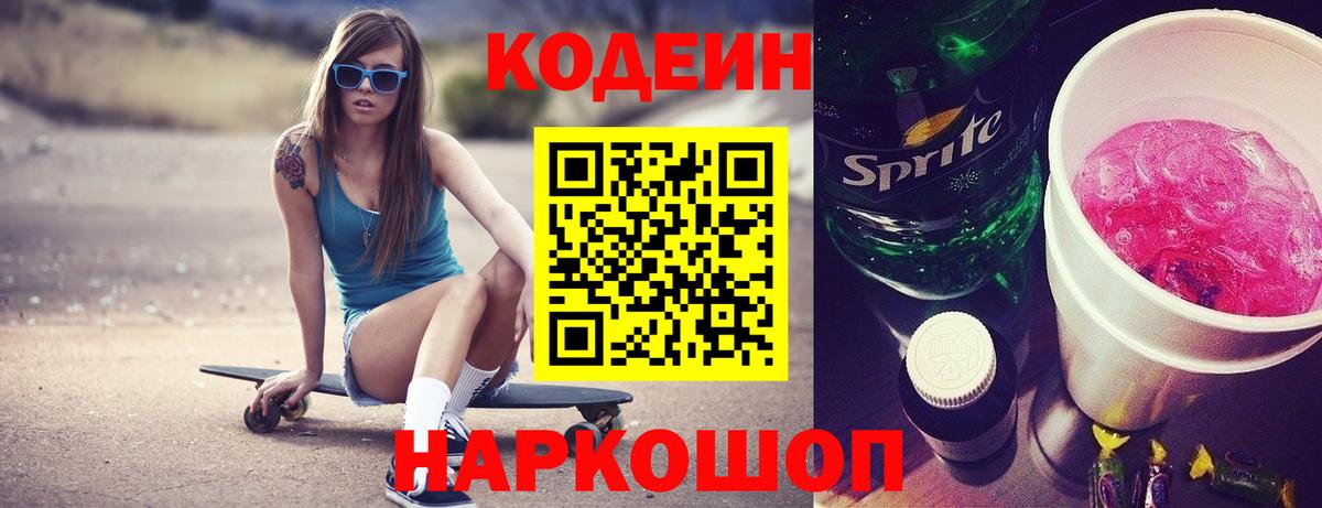 Кодеин напиток Lean (лин) Верхний Уфалей