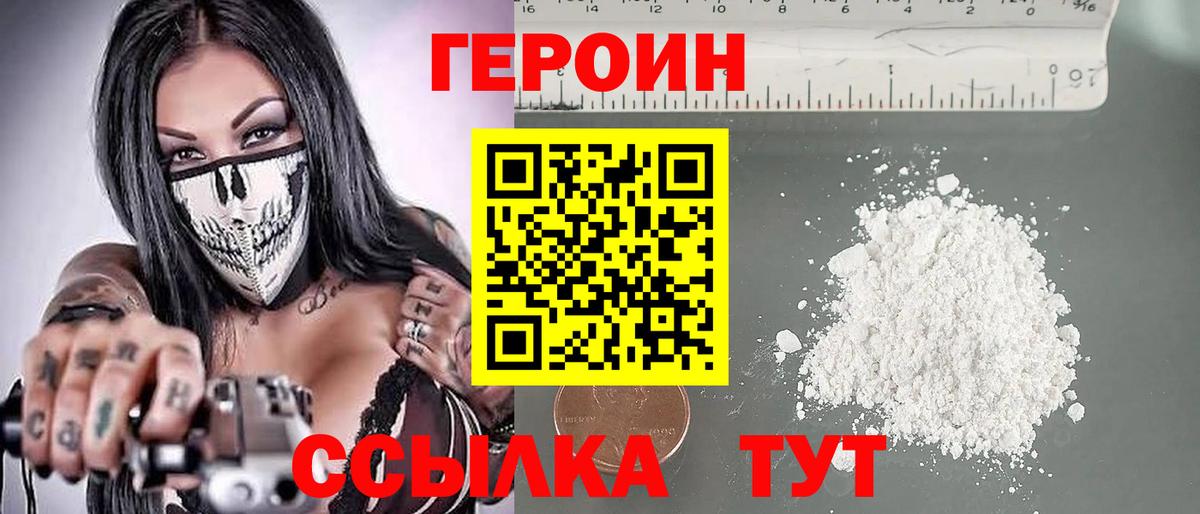 ГЕРОИН Афган Верхний Уфалей