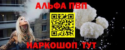 альфа пвп VHQ Братск